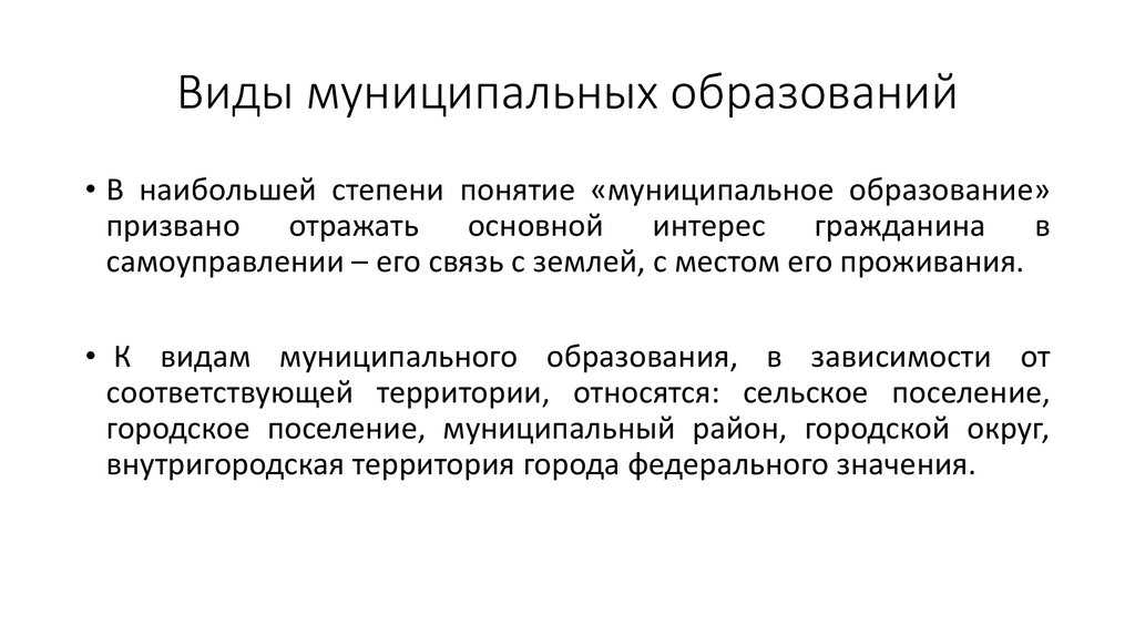 Признаки муниципального образования