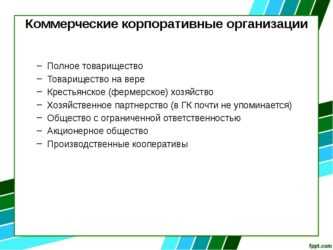 Формирование и развитие теорий юридического лица в россии