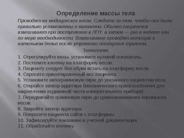 Алгоритм измерения массы тела | сестра
