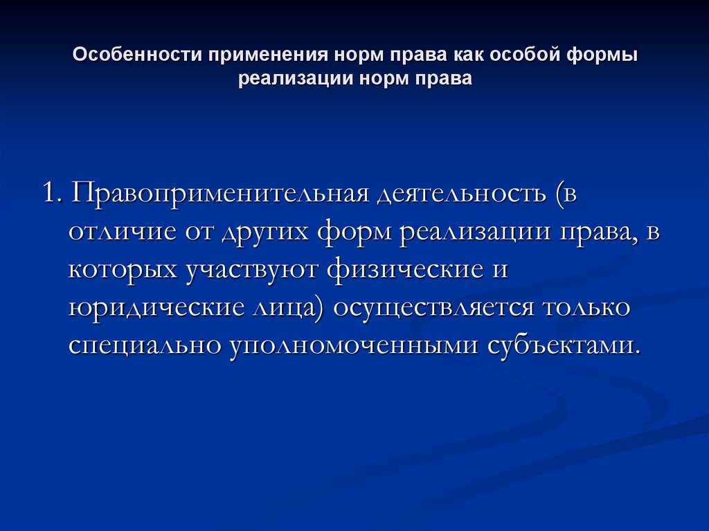 Стадии применения права