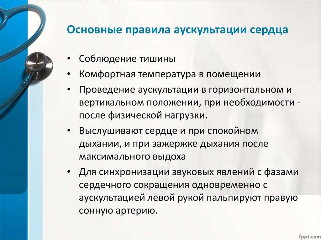 Аускультация сердца: суть обследования, норма и патология, проведение