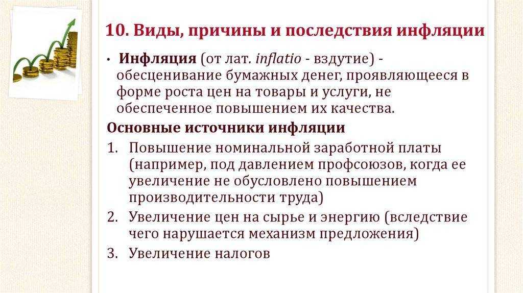 Инфляция — что это такое? виды и причины