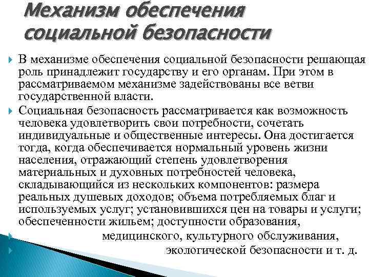 Роль экономической безопасности в области социальной политики | статья в журнале «молодой ученый»