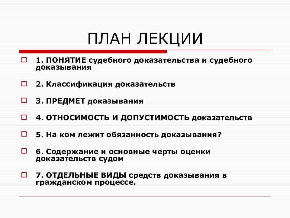 Относимость и допустимость в гражданском процессе