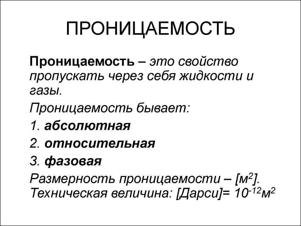 Диэлектрическая проницаемость среды: воздуха, воды, вакуума, формула, в чем измеряется