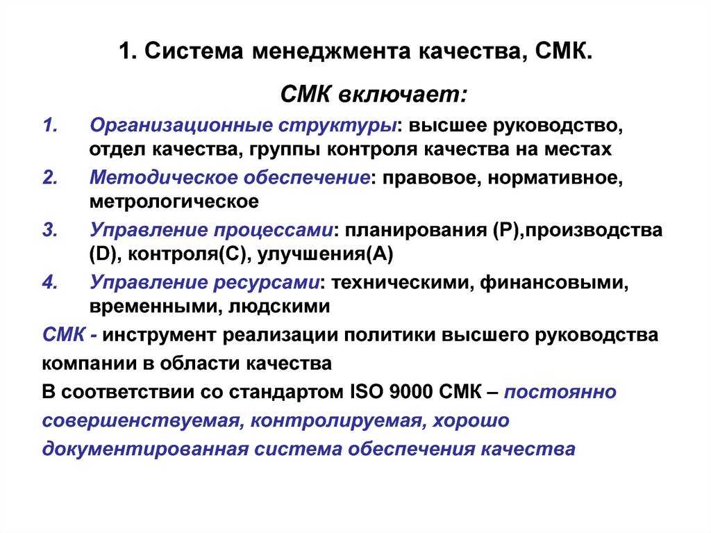 Управление качеством на предприятии. методы, стандарты, организация