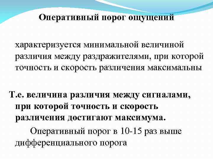 Пороги чувствительности в психологии