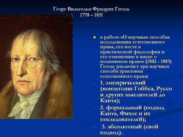 Теория естественного права — основные плюсы и минусы