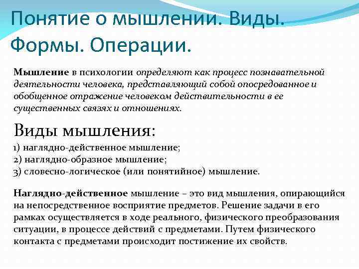 Виды мышления и как их развить
