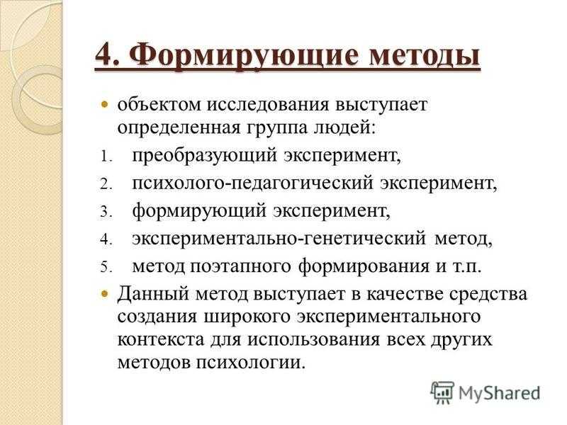 Формирующий эксперимент как один из базовых методов в педагогической психологии. формирующий эксперимент как основной метод педагогической психологии