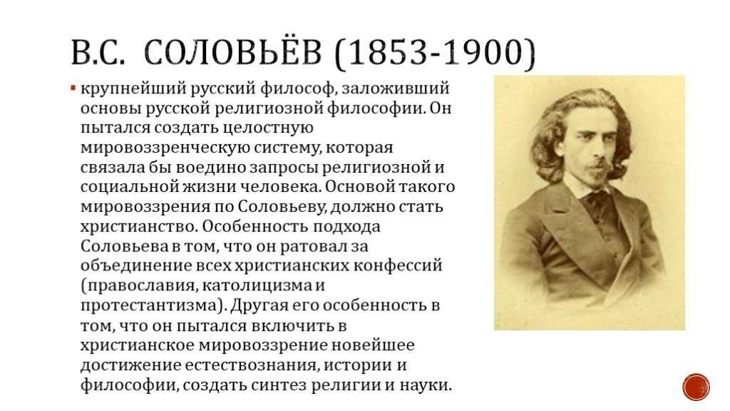 Нравственная философия в.с. соловьева