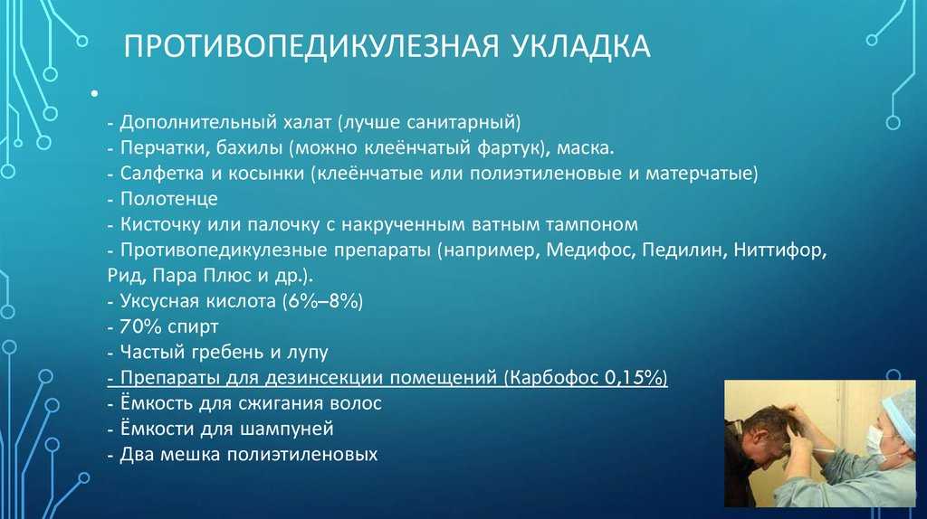Осмотр волосистой части головы при выявлении педикулеза – алгоритм и срок повторного осмотра у пациентов больниц, детей в школе и детском саду