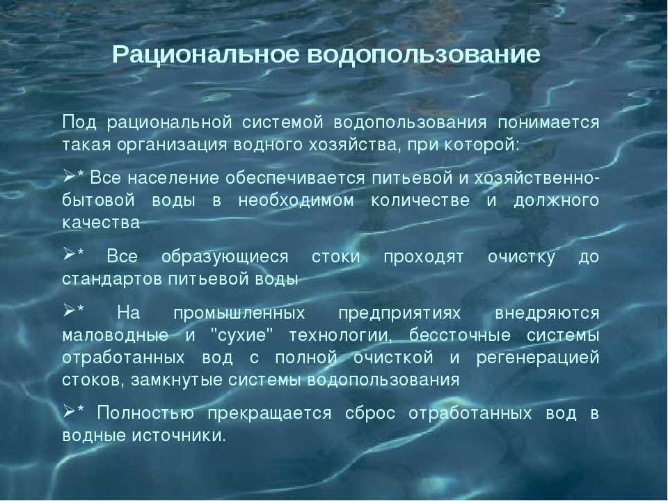 Подходы к решению проблем водопользования | статья в журнале «молодой ученый»