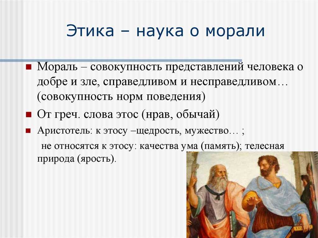 Лучшие 10 типов этики