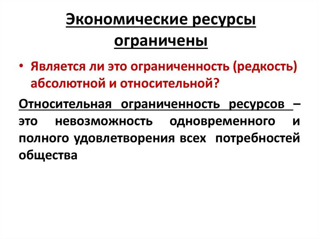 Ресурсы экономической теории