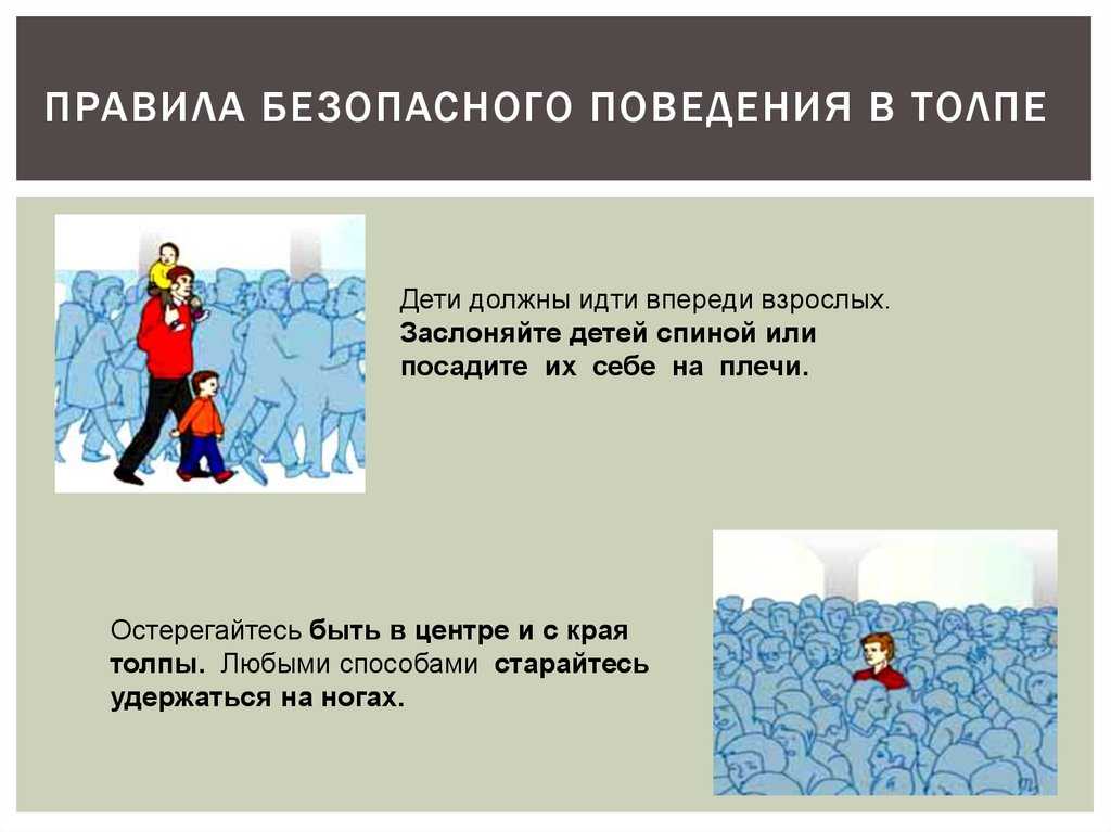 Характеристика различных видов толпы