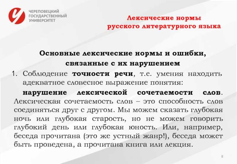 Культура речи и деловое общение: понятие языковой нормы. типы норм