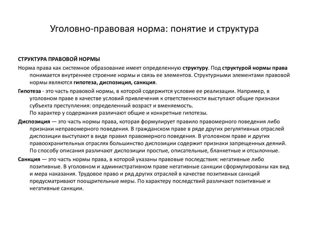 Уголовный закон