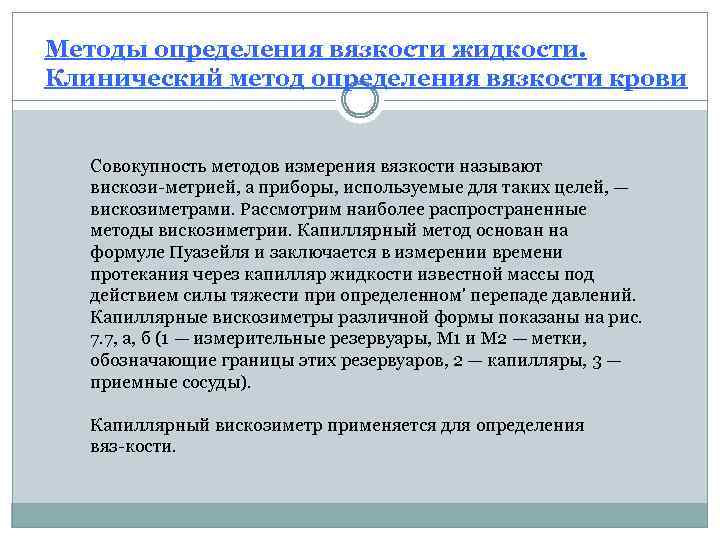 Коэффициент вязкости - формулы, виды и размерность величины