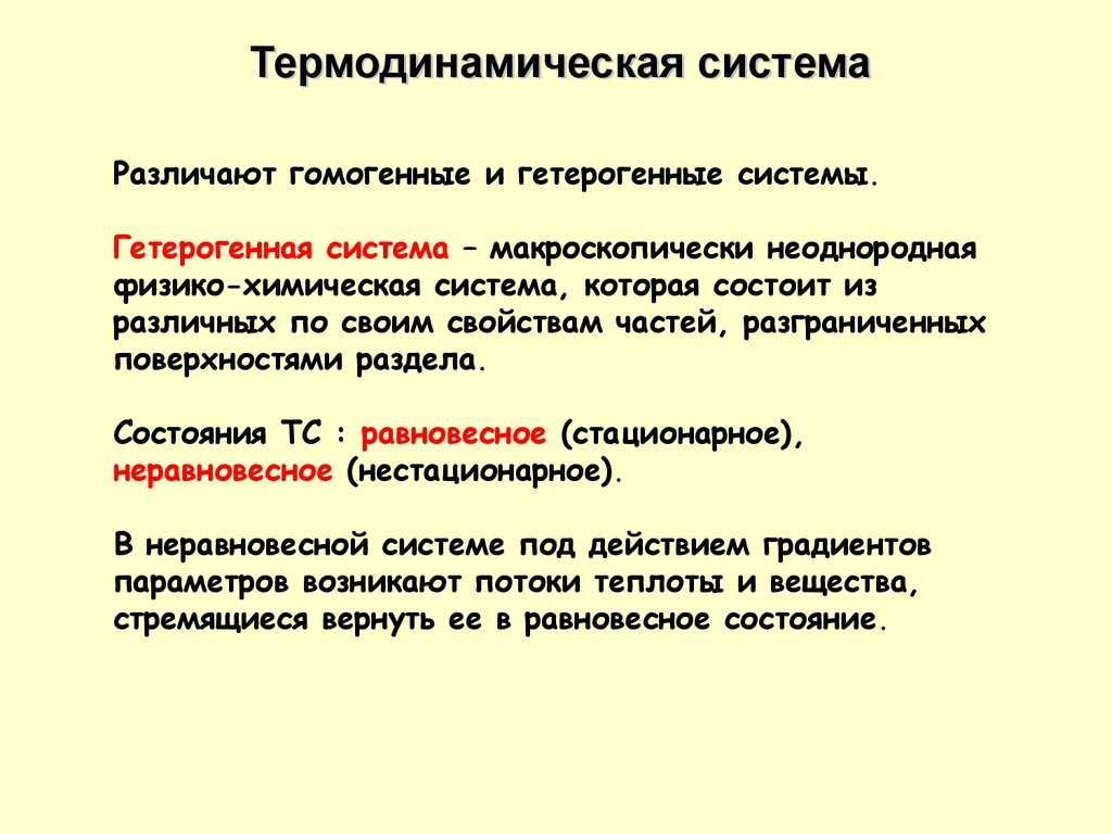 Гомогенная система: определение и примеры