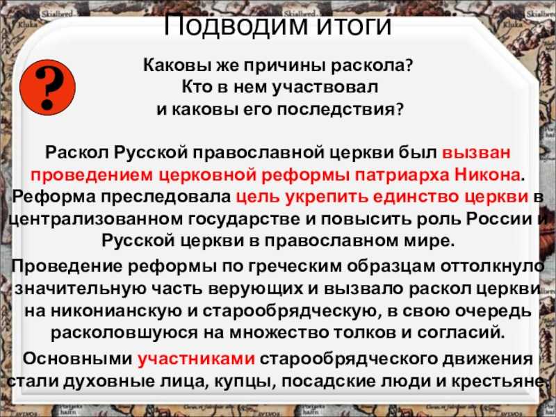 Церковная реформа патриарха никона в xvii веке