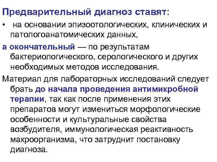 3. предварительный диагноз