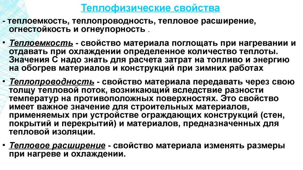 Температуропроводность: 23 интересных факта, которые нужно знать