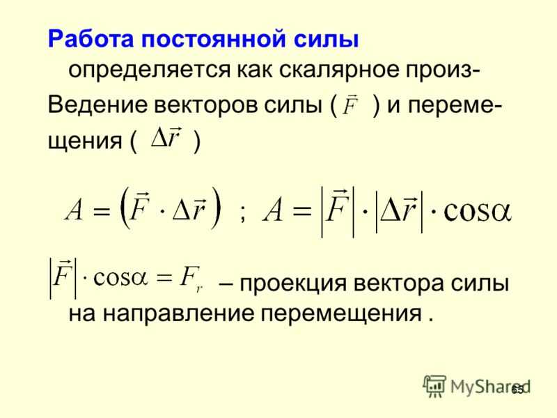 Презентация на тему "работа переменной силы при поступательном и вращательном движении" по физике
