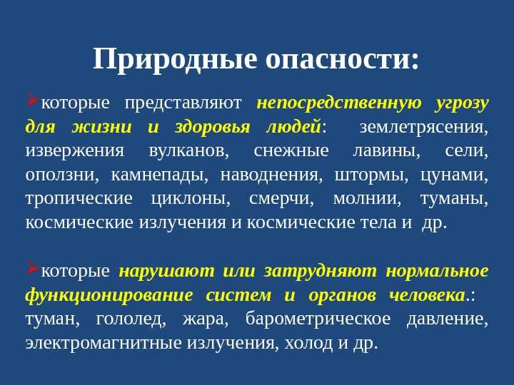Совокупность и классификация опасностей