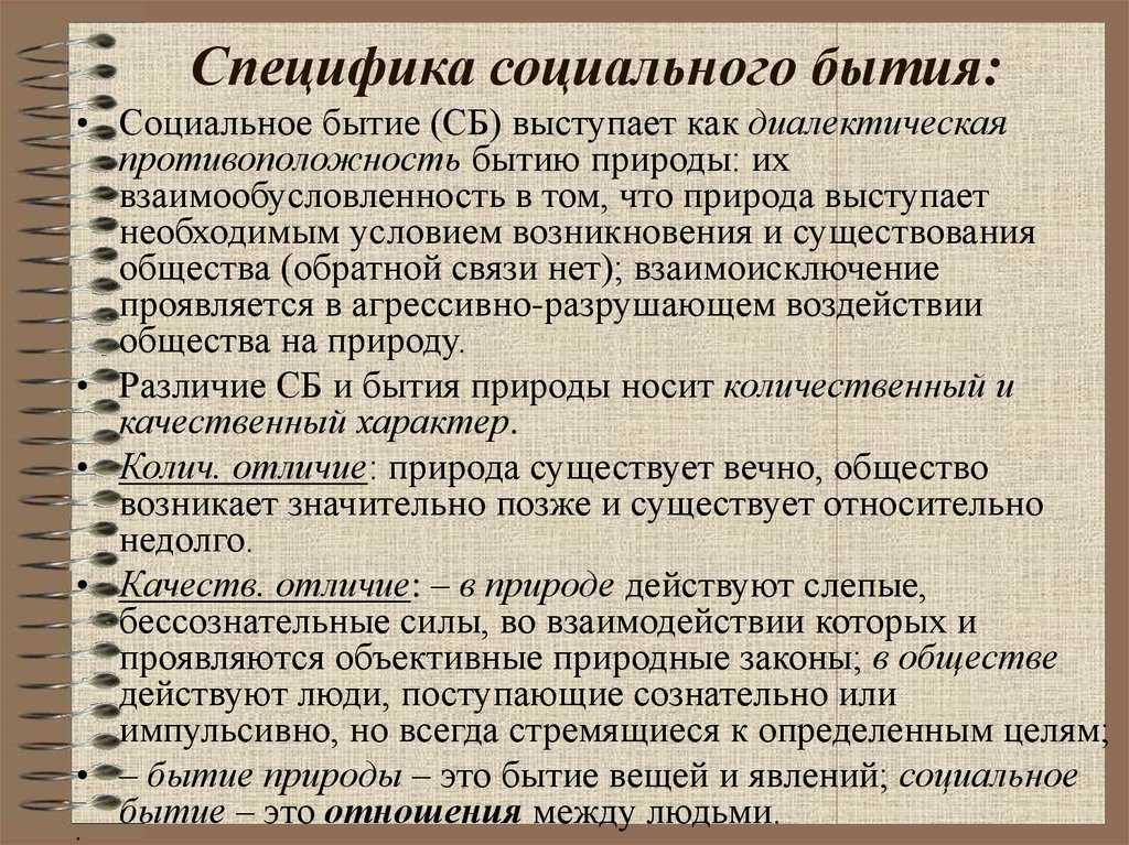 Бытие человека и его образ жизни