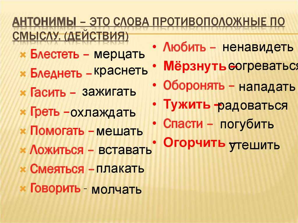 Антонимы и их типы. семантическая классификация антонимов
