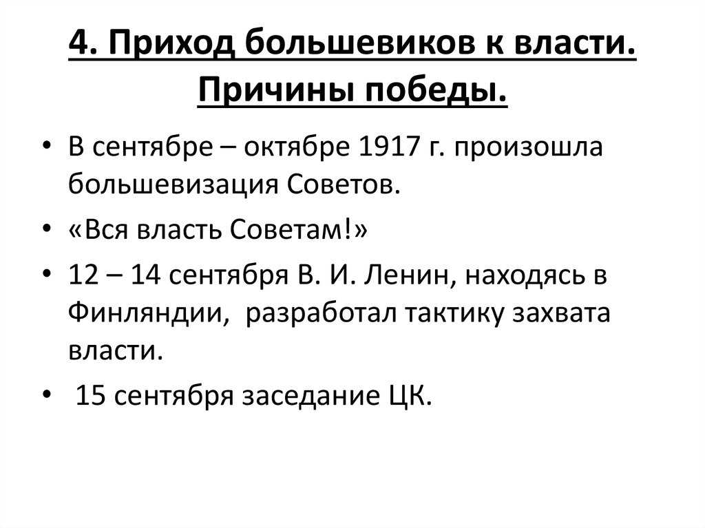 Октябрьская революция 1917 - причины, итоги и последствия