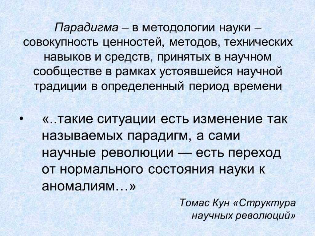 Естественно-научная и гуманитарная парадигмы в психологии