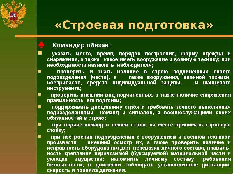 Строевая подготовка тема: строевые приемы и движения без оружия. строевые приемы и движения без оружия строевой устав и движения без оружия