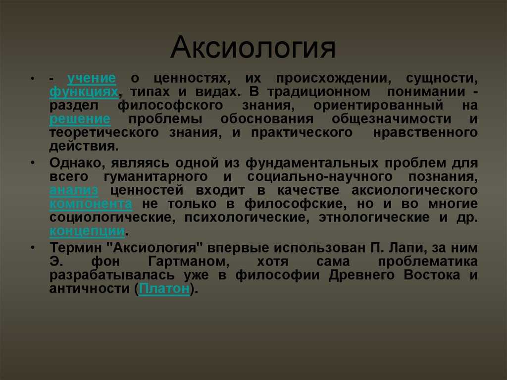 Аксиология: что это за учение и как оно связано с нашими ценностями