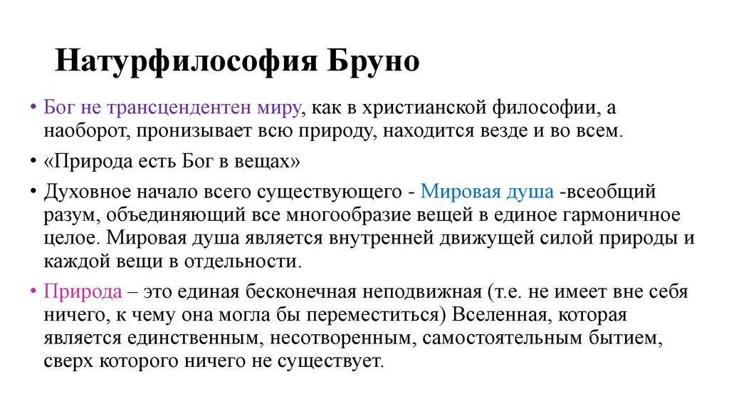 Николай кузанский: натурфилософия эпохи возрождения