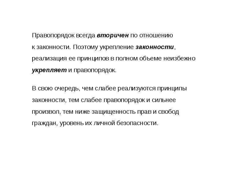 Законность и правопорядок - общая теория государства и права  (наумов с.ю., 2018)