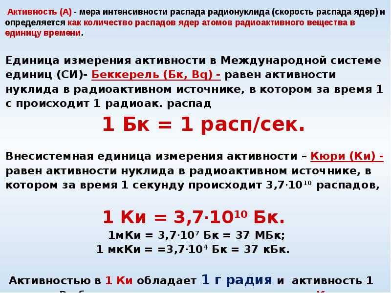 В чем заключается явление радиоактивности и кто его открыл