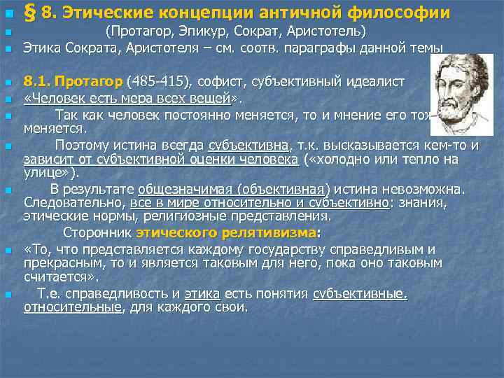 Презентация на тему: "презентация лекция античная философия платон: основание философского идеализма.". скачать бесплатно и без регистрации.