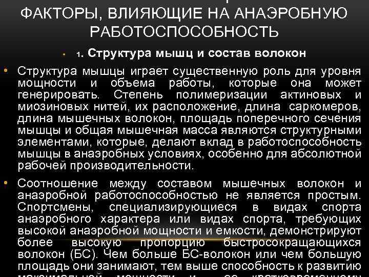 Аэробная производительность