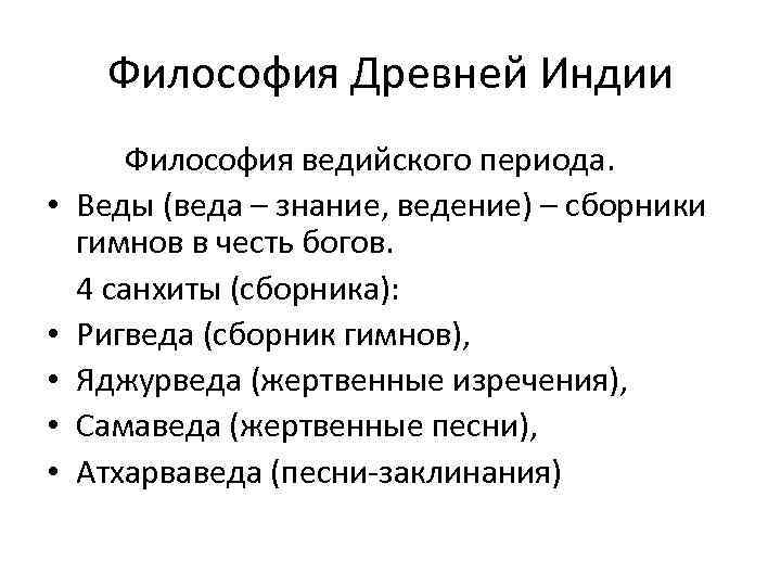 § 1. философия в древней индии