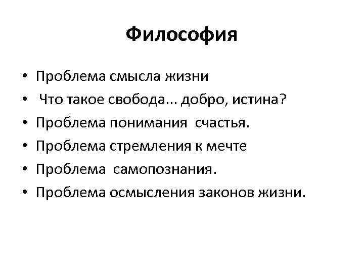 Смысл жизни человека – что это и стоит ли его искать?