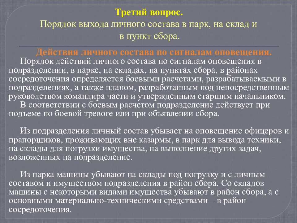 Что значит в армии 145 тревога?