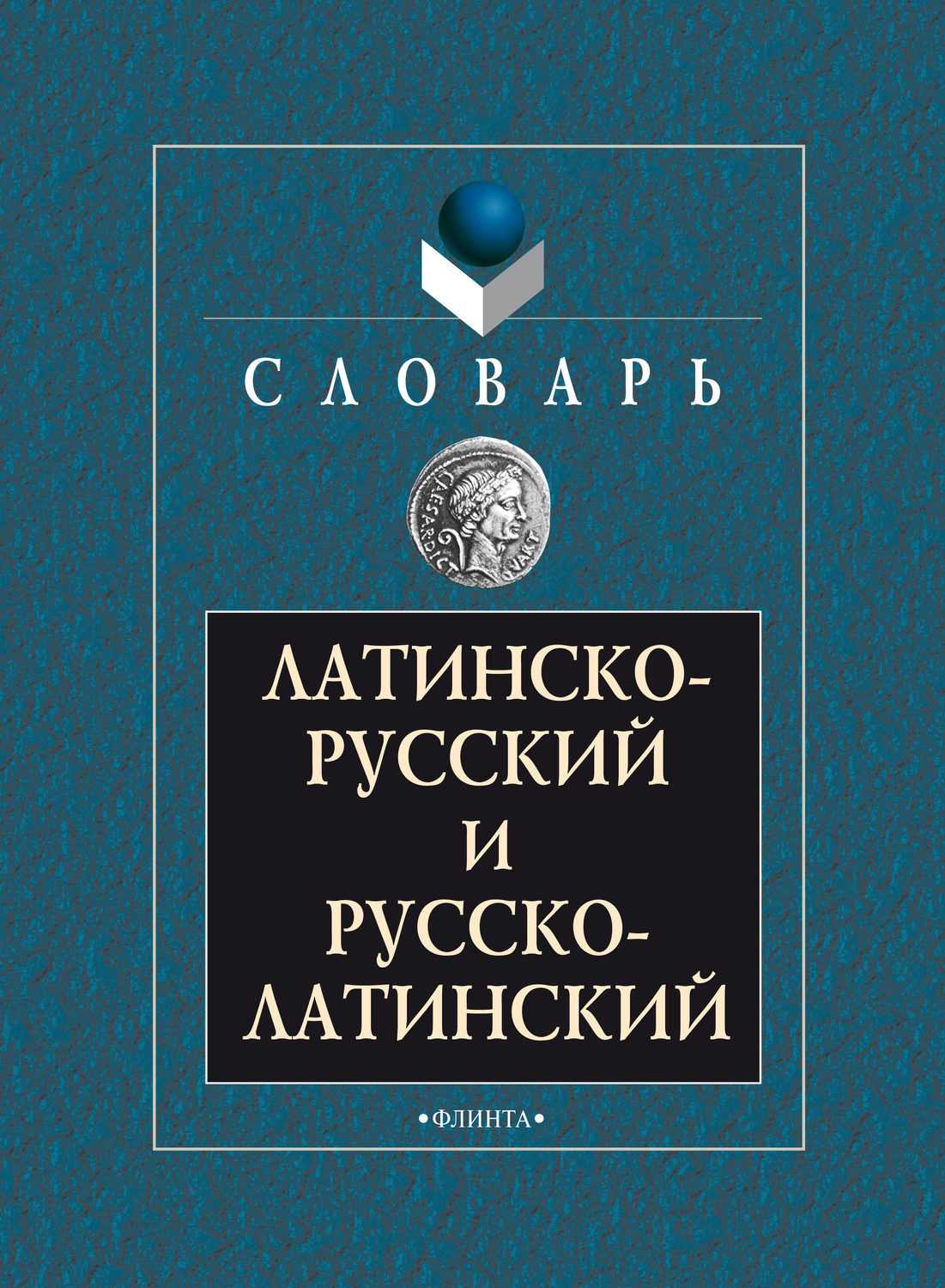 Словарь латинских терминов - а -