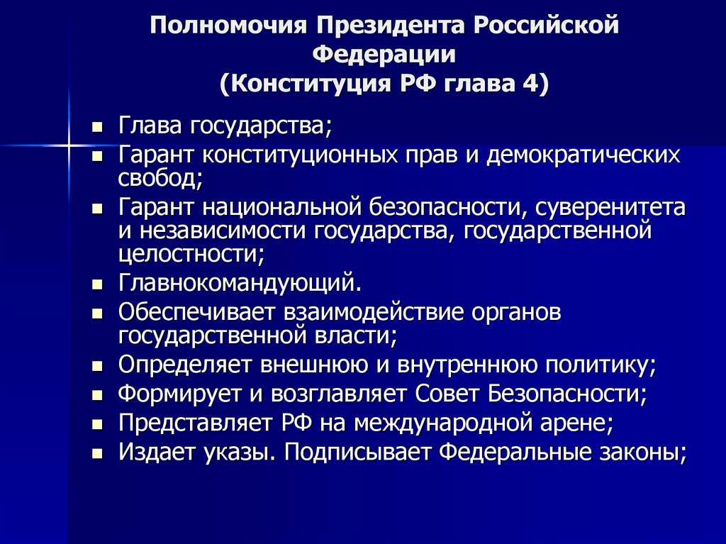 30. полномочия президента россии в сфере исполнительной власти. административное право: шпаргалка.