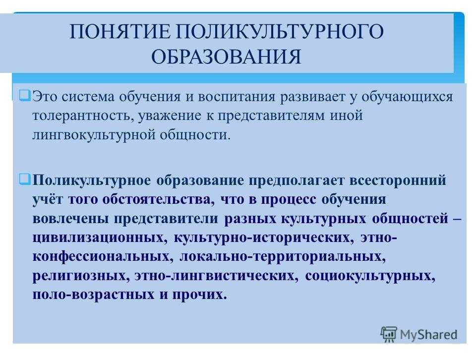 Образовательное пространство в поликультурной среде
