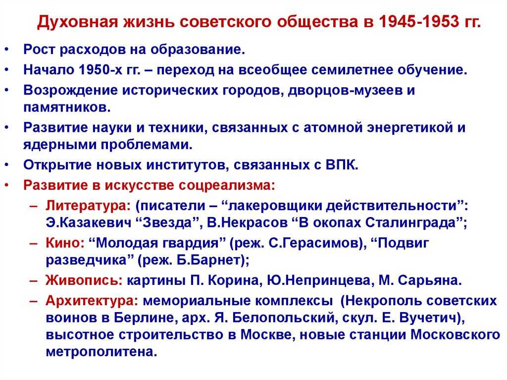 1945–1953 • большая российская энциклопедия - электронная версия