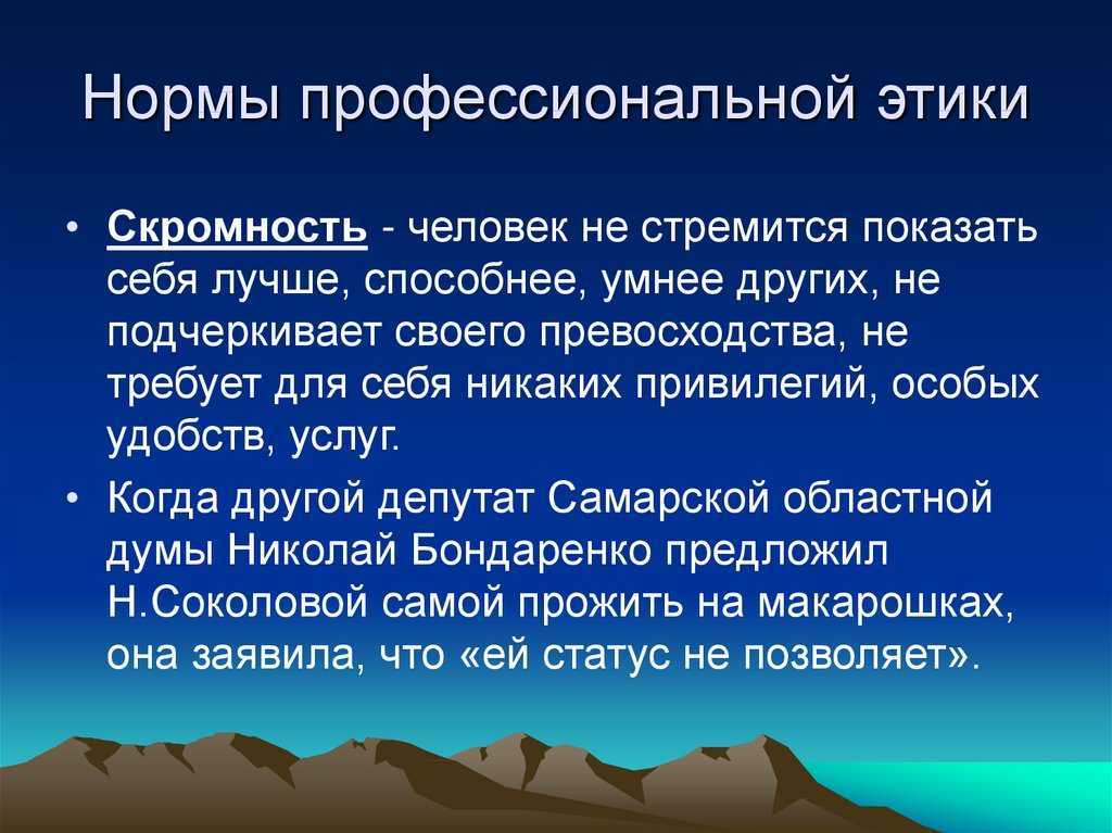 Профессиональная этика функции, принципы и особенности