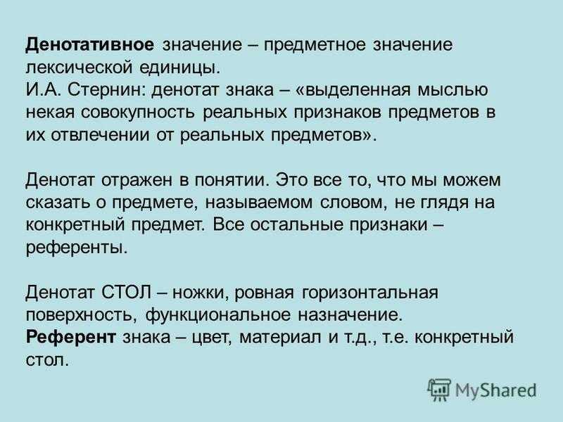 Что такое семантическая структура слова? какие компоненты включаются в ее состав?