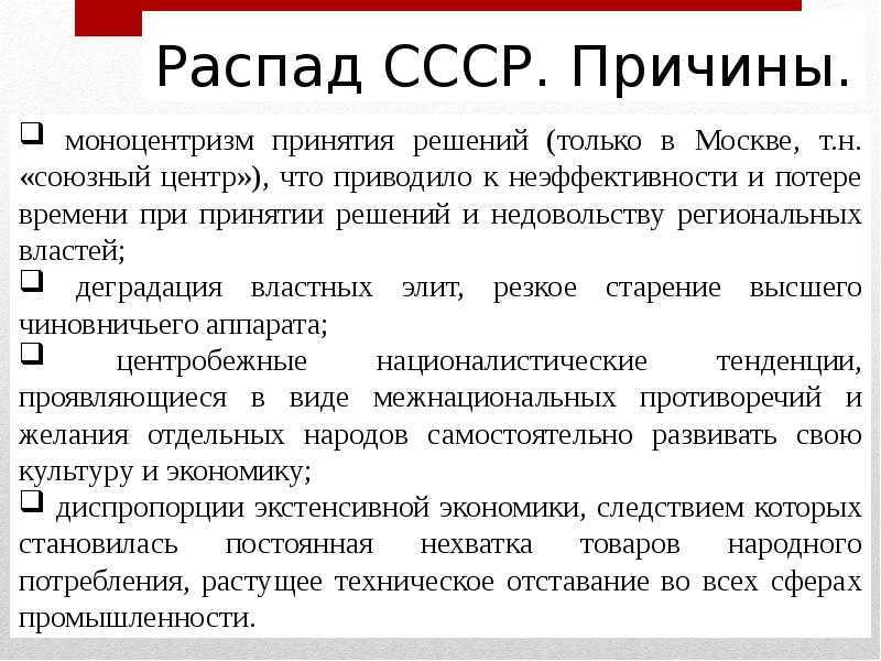 Распад ссср (кратко)